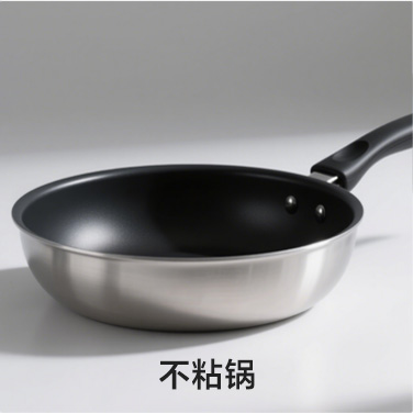 图-不粘锅