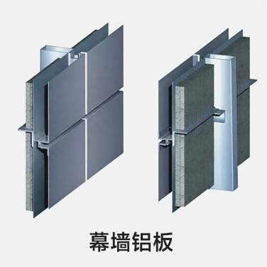 图-幕墙铝板
