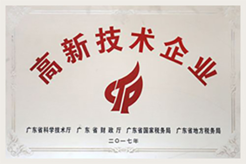 高新技术企业2017