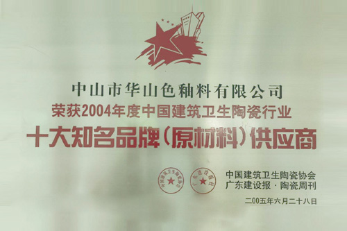 十大知名品牌原材料供应商