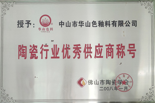 陶瓷行业优秀供应商