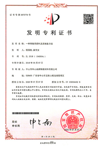 专利证书号3875776