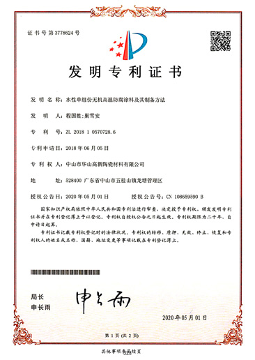 专利证书号3778624