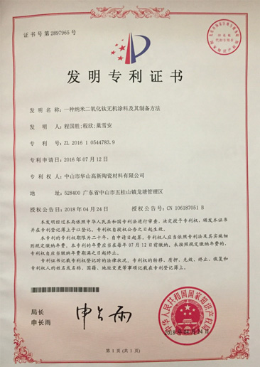  纳米无机涂料专利 