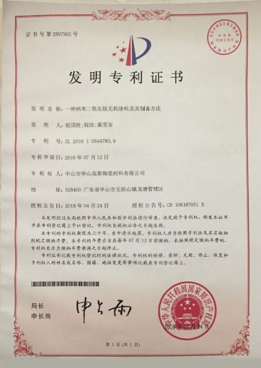 纳米无机涂料专利